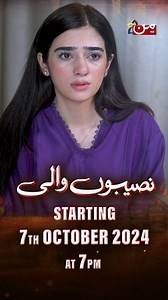 6.4K views · 98 reactions | The wait is over! Here’s the first look at our mega serial 'Naseebon Wali,' debuting on 7th October at 7 PM, only on MUN TV Pakistan. Get ready for an unforgettable viewing experience! #naseebonwali #muntv #latestdrama #whattowatch #whotofollow | MUN TV | Facebook