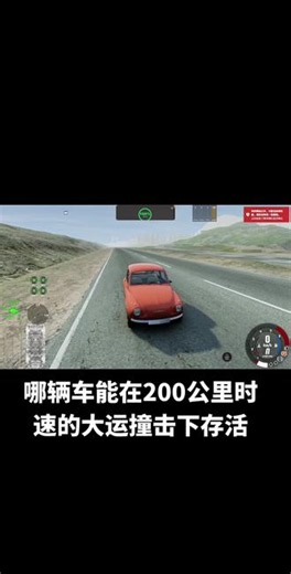 Beamng 200公里每小时大运碰撞测试#装甲车碰撞测试 #beamng #重卡碰撞测试