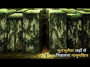 दुनिया की सबसे खतरनाक भूलभुलैया 😱 | The Maze Runner Full Story Explained
