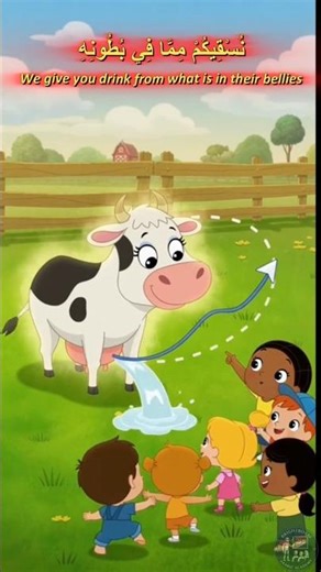 وإن لكم في الأنعام لعبرة - ومن ثمرات النخيل والأعناب #quran #milk #livestock #bellies #fruit #grape