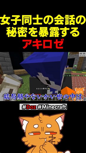 アキロゼ、女子同士の秘密の会話を暴露する【#minecraft #doz #マイクラ #赤髪のとも #アキロゼ 】#shorts