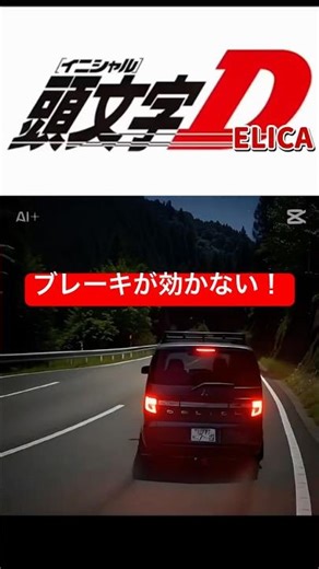 【ブレーキが効かない時の対処方法】デリカD5の場合 #デリカd5 #delicad5