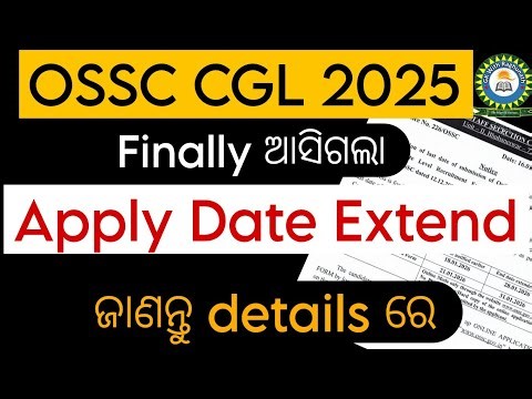 OSSC CGL 2025 online apply date extend || 10 days 😮 ପୁଣି same problem ହେବ ||