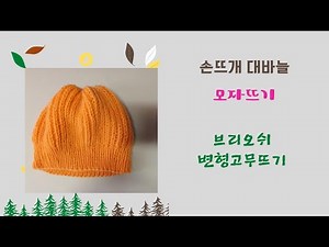 Large needle hat knitting, circular knitting, brioche/modified rubber knitting