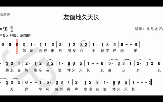 《友谊地久天长》简谱视唱