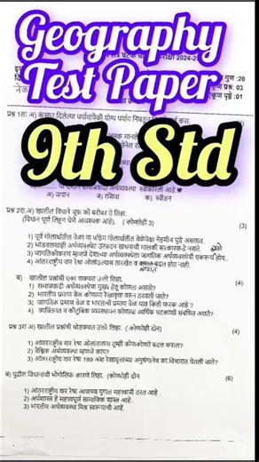 9th STD Geography Question Paper 📋 Second Unit Test ✅ #shorts #trending #geography #viral #exam #pat