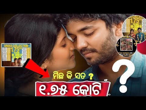 Lie or truth? Bar Bahu Film Box Office Collection: ₹1.75 Crore? 5th Week in Housefull || sailendra