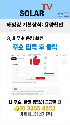 [태양광 기본상식] 한전 용량 체크 방법
