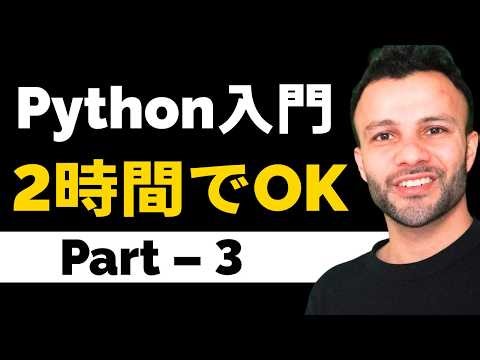 [Python Introduction] Learn the basics of programming in 2 hours! For beginners Part - 3