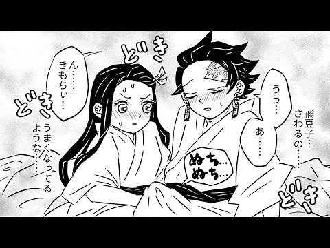 【鬼滅の刃漫画】愛を味わう#14