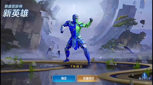 GM！Intern 为大家介绍一位王者峡谷的新英雄——“TW战士” ！一技能【盾之守护】： TW战士挥动神圣盾牌，为自身附加一层护盾，护盾期间免疫所有控制效果，持续3秒。二技能【链间疾步】： 向指定方向高速位移，同时在原地留下一个残影迷惑敌人，此技能冷却时间极短。三技能【万链归一】 ：召唤8面神圣盾牌环绕四周，将范围内敌人击飞并造成0.5秒眩晕。大招范围内的队友同时获得1000点护盾加持，并持续回复生命值。感觉是个很强势的T0英雄喔！快拿去上分吧 👉：