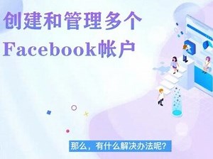 一个ip可以做几个facebook