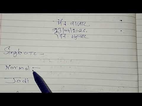 Main Bazar today || open to close || main bazarmatka trick [ 23.04.2026 ] Main Bazar open Closeotc