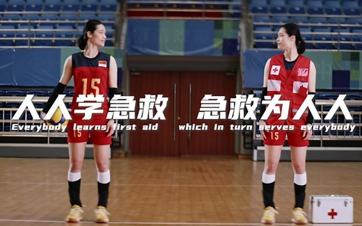 “人人学急救”红十字应急救护公益广告