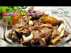 Dum Pukht Recipe || Shinwari Dum Pukht | Khana Plus