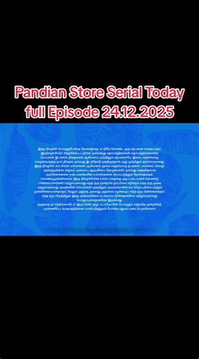 Pandian Store Serial Full Episode - 24.12.2025