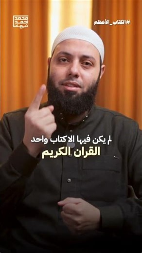 The Great Book Series | The Best Preparation for Ramadan