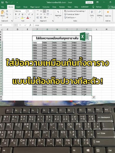 1.2M views · 18K reactions | ทริคการ copy นี้ เปลี่ยนคุณเป็นโปร Excel ใน 5 วิ #computertricks #Excel #shortkey | NiceTechno Computer | Facebook