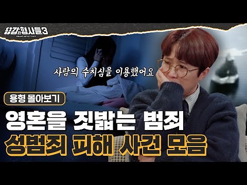 [#BrotherYongBingeWatching] Heinous crimes that trample the soul. A 120-minute compilation of sex...