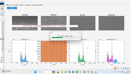 【图像加密解密】基于matlab GUI XOR和置乱和Arnold变换图像加解密【含Matlab源码 15385期】