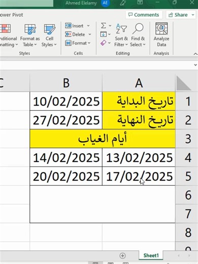 طرق احترافية لترتيب بيانات موظف في الاكسل