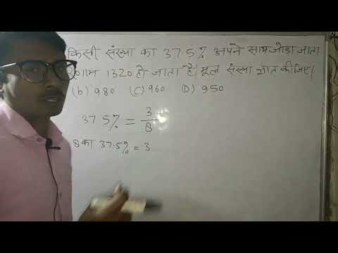 Maths Basic Concepts || प्रतिशत || percent || Short Tricks ||Competitive Exams