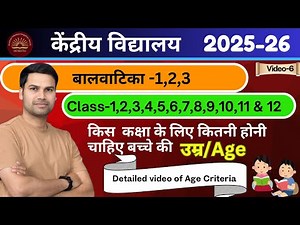 Kendriya Vidyalaya Balvatika-1,2,3 & Class-1-12/ Admission/Registration 2025-26 /Age/Criteria Limit
