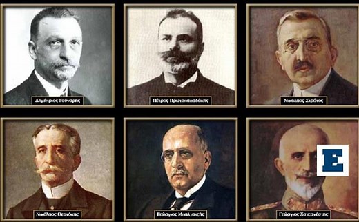 Δίκη των έξι: «Εις θάνατον» το 1922 οι υπεύθυνοι της Μικρασιατικής Καταστροφής, «αθώοι» το 2010