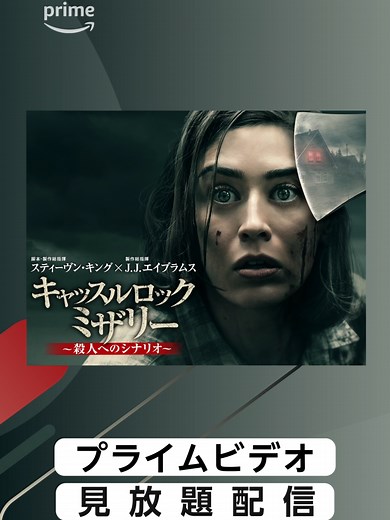 キャッスルロック: スティーヴン・キングのミステリー
