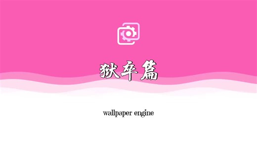 【wallpaper engine动态壁纸】：玉足!