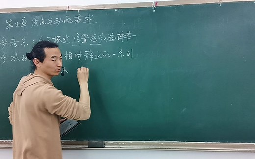 大学物理 1-1-质点运动的描述1-参考系-质点-位失-运动方程-位移
