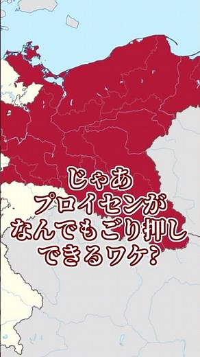Was Prussia dominant in the German Empire? #history #GermanEmpire #SlowExplanation #Germany #History