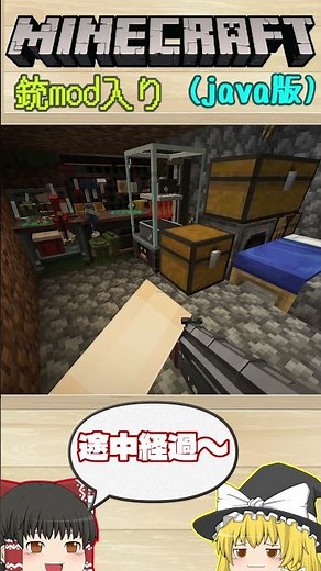 [ゆっくり実況]銃modシリーズ途中経過～#shorts #マイクラ #mods