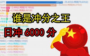SpeedRunners【冲分之王】天梯分冲分排行榜，登录speedrunners.cn记录你的冲分之旅