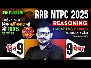 RRB NTPC Reasoning Classes 2025 | RRB NTPC Reasoning Previous Year Questions-1 | By Atul Awasthi Sir