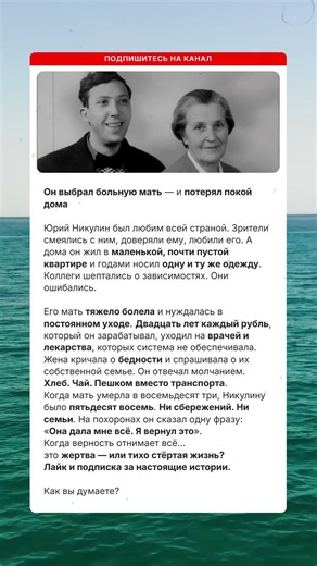 Юрий Никулин Выбор Матери и Потеря Покоя