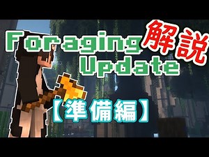 【Hypixel SkyBlock】Foraging Update解説！～準備編～