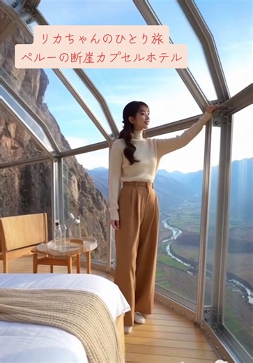 ペルーの断崖にあるカプセルホテル Skylodge Adventure Suites
