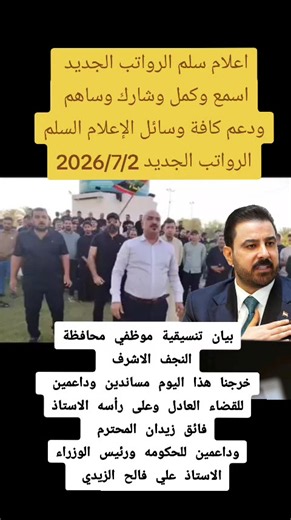 ‏#اخبار_العراق_الان #النجف_الاشرف