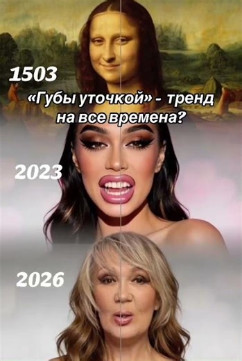 «Губы уточкой» – тренд на все времена #нумерологсилантьева