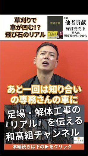 草刈りで車が凹む！？飛び石のリアル #shorts #解体工事