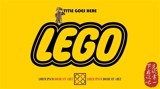 LEGO乐高主题ppt！！！