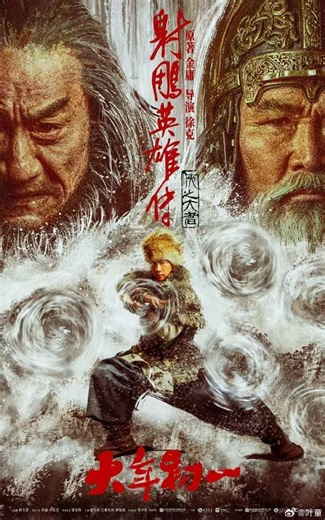 Legends of the Condor Heroes: The Gallants: Legends of the Condor Heroes: The Gallants: Trailer 1