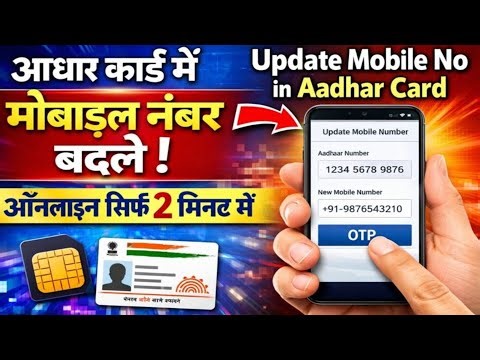 How to Update Mobile Number in Aadhaar Card | Aadhaar Mobile Update Process | UIDAI Official Method