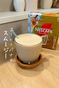 コーヒーバナナスムージー by ayaka | クラシル