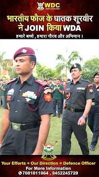 Our PTI and Drill Ustad | Para SF Commando/NSG Commando/ Best NDA Coaching in Lucknow India | WDC