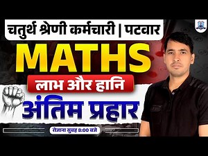RSSB Patwar / 4th Grade Maths Class 2025 | Profit & Loss Final Punch🔥 | Maths By Mahesh Sir
