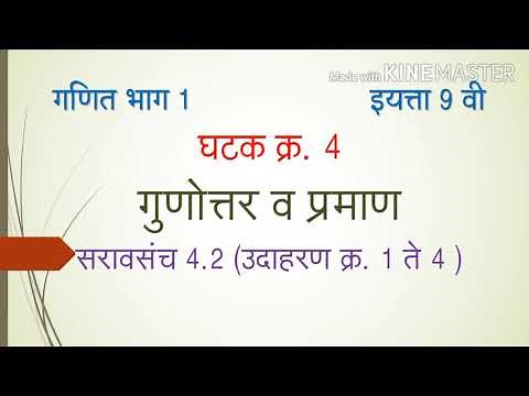 Std 9th Maths Part 1 Marathi Medium Unit Ratio and Proportion Practice Set 4.2