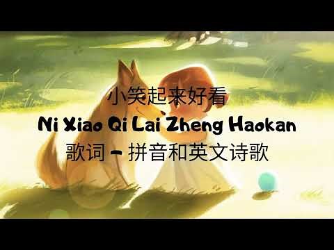 小笑起来好看Ni Xiao Qi Lai Zhen Hao kan歌词拼音和英文歌词 _ Pinyin lyrics +Eng sub {Ri He Ja}