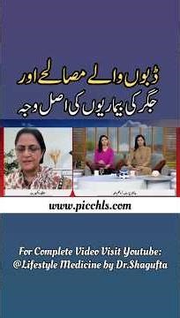 Boxed Spices & the Real Cause of Liver Diseases 🫀 | #drshaguftaferoz